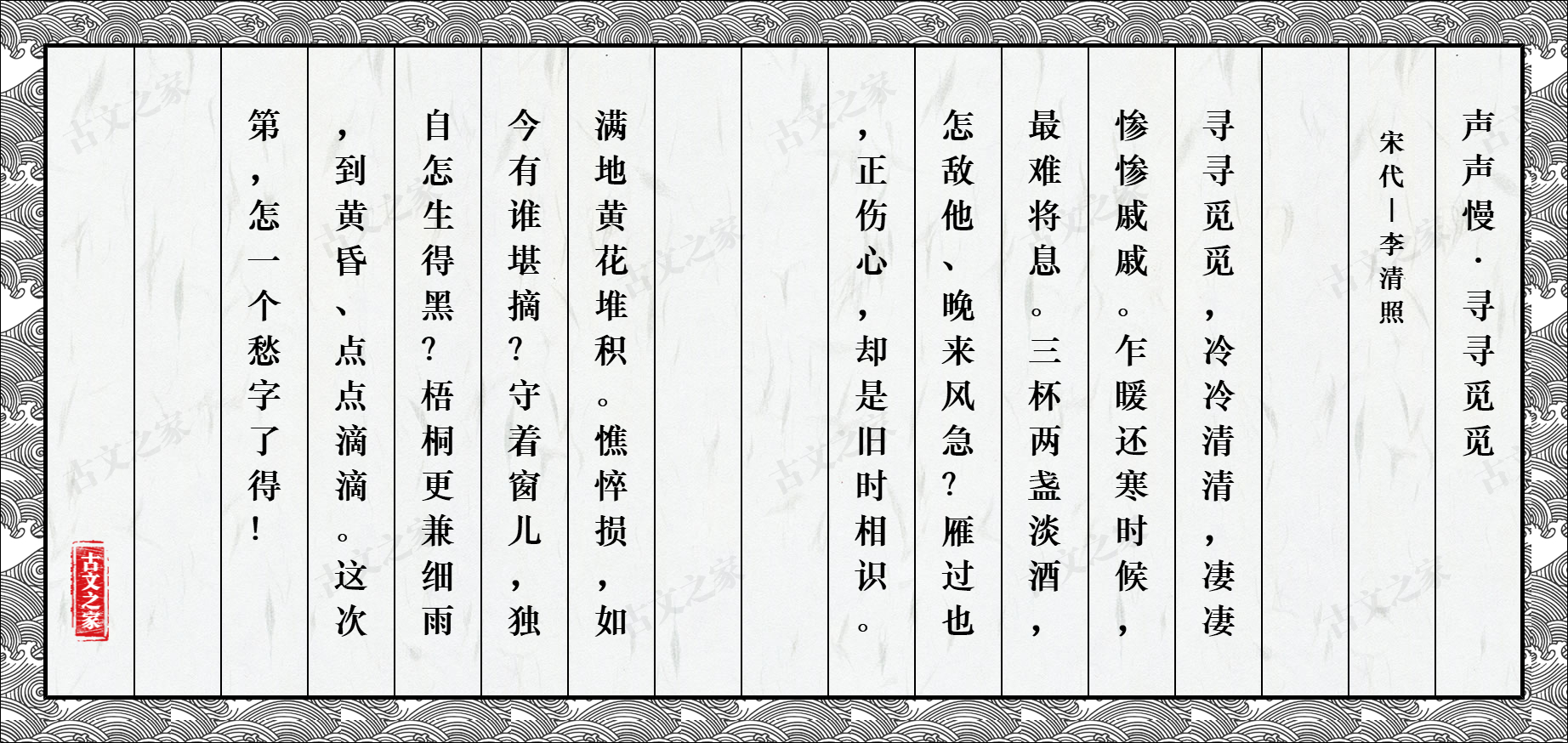 李清照的诗词全集赏析（千古第一才女李清照诗词鉴赏）