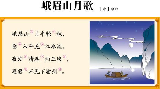 峨眉山月歌原文及翻译（峨眉山月歌赏析）