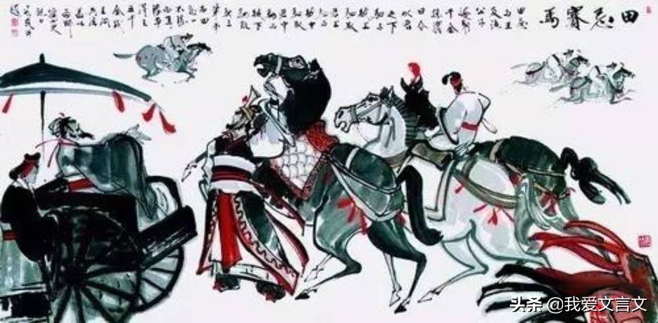 田忌赛马文言文原文及翻译（田忌赛马注释赏析）