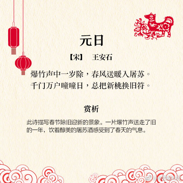 描写春节的诗句（春节经典古诗8首）