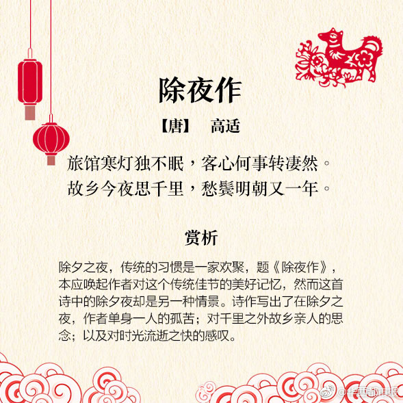 描写春节的诗句（春节经典古诗8首）
