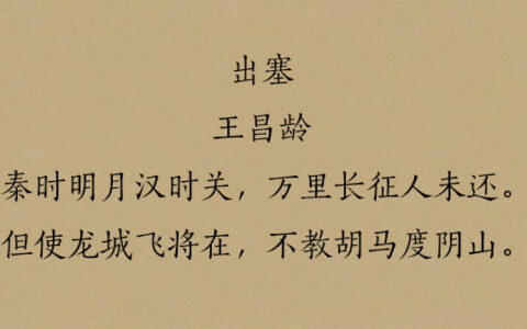 边塞诗有那些（十首最著名的边塞诗）