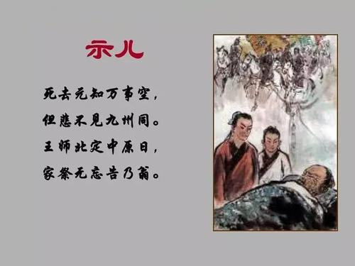 示儿古诗的意思翻译（示儿赏析简短）