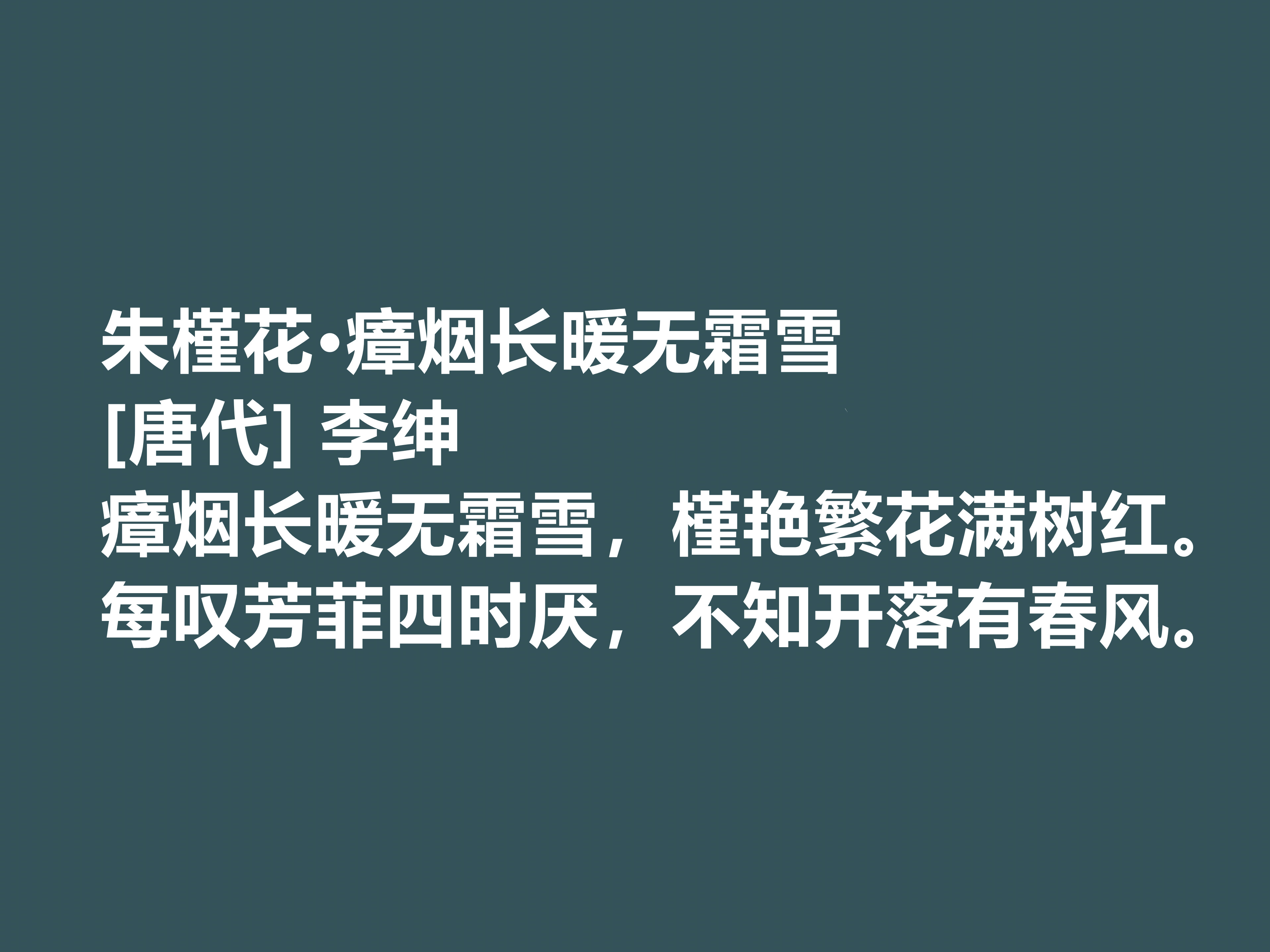 李绅的诗有哪些（李绅最著名的十首诗）