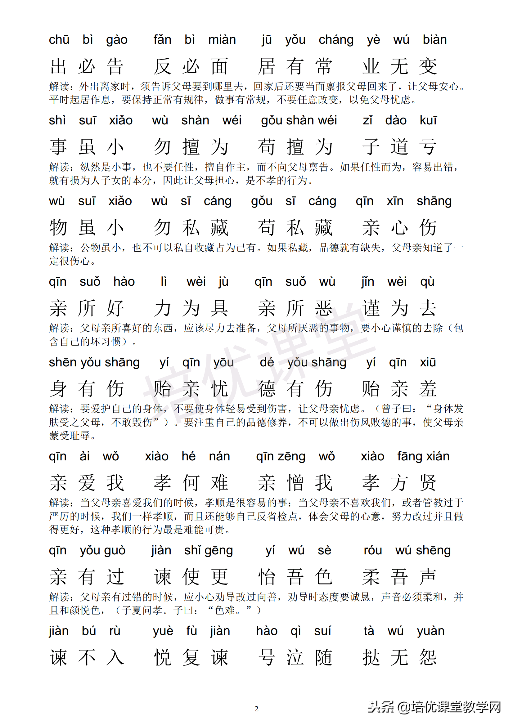 弟子规解释全文简单（弟子规全文带拼音）