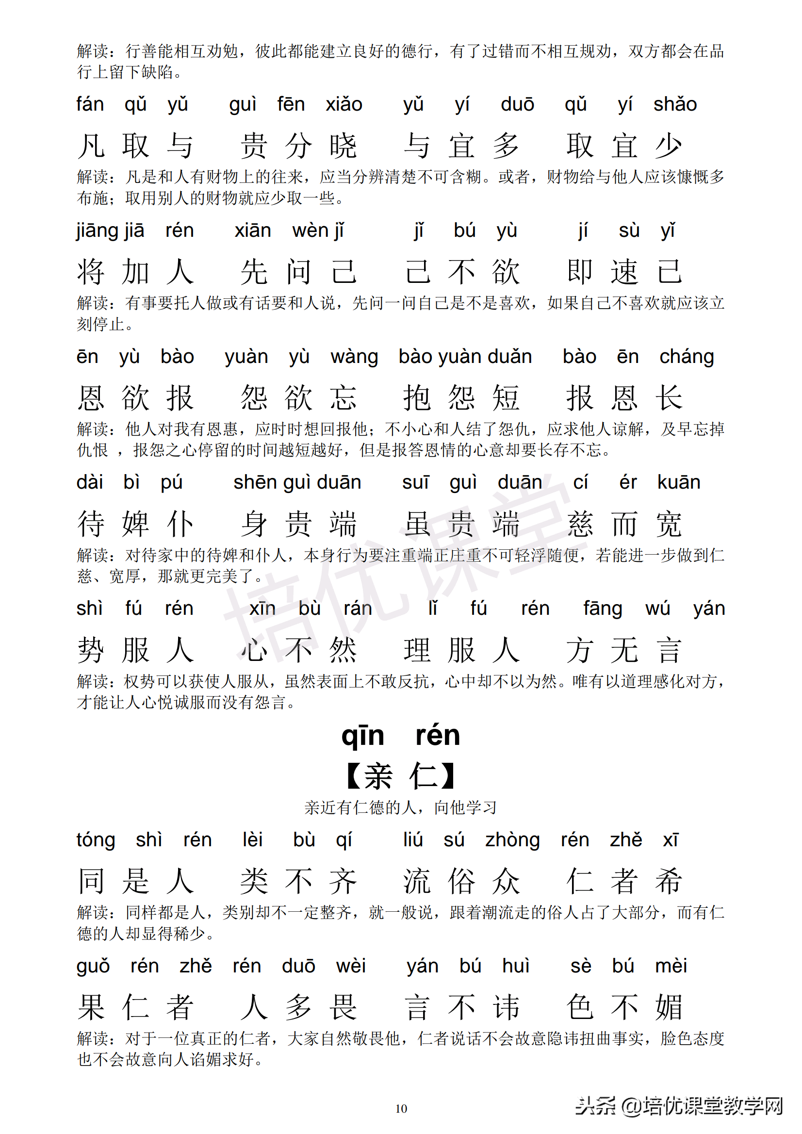 弟子规解释全文简单（弟子规全文带拼音）