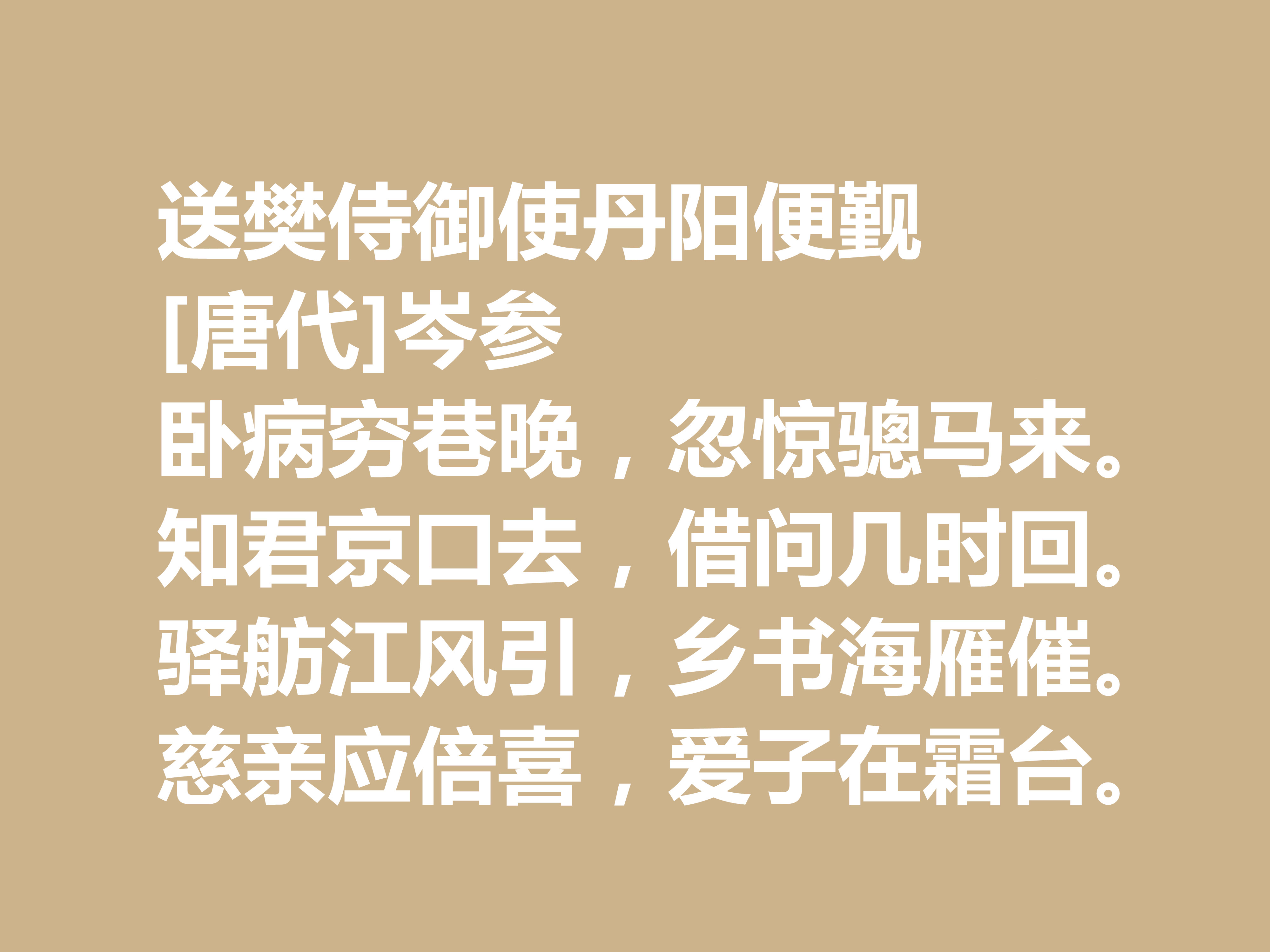 岑参的边塞诗有哪些（岑参最著名的十首边塞诗）