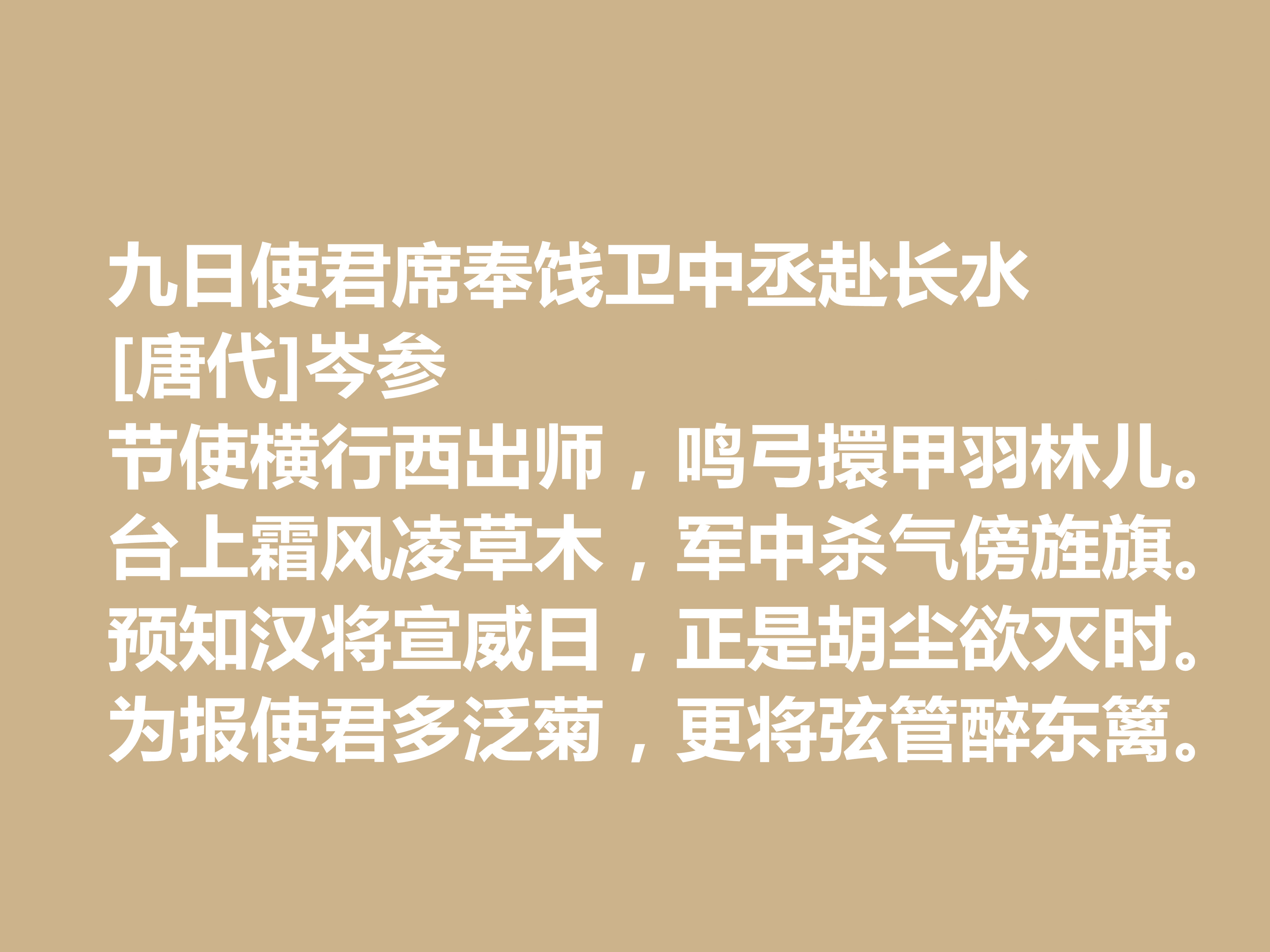 岑参的边塞诗有哪些（岑参最著名的十首边塞诗）