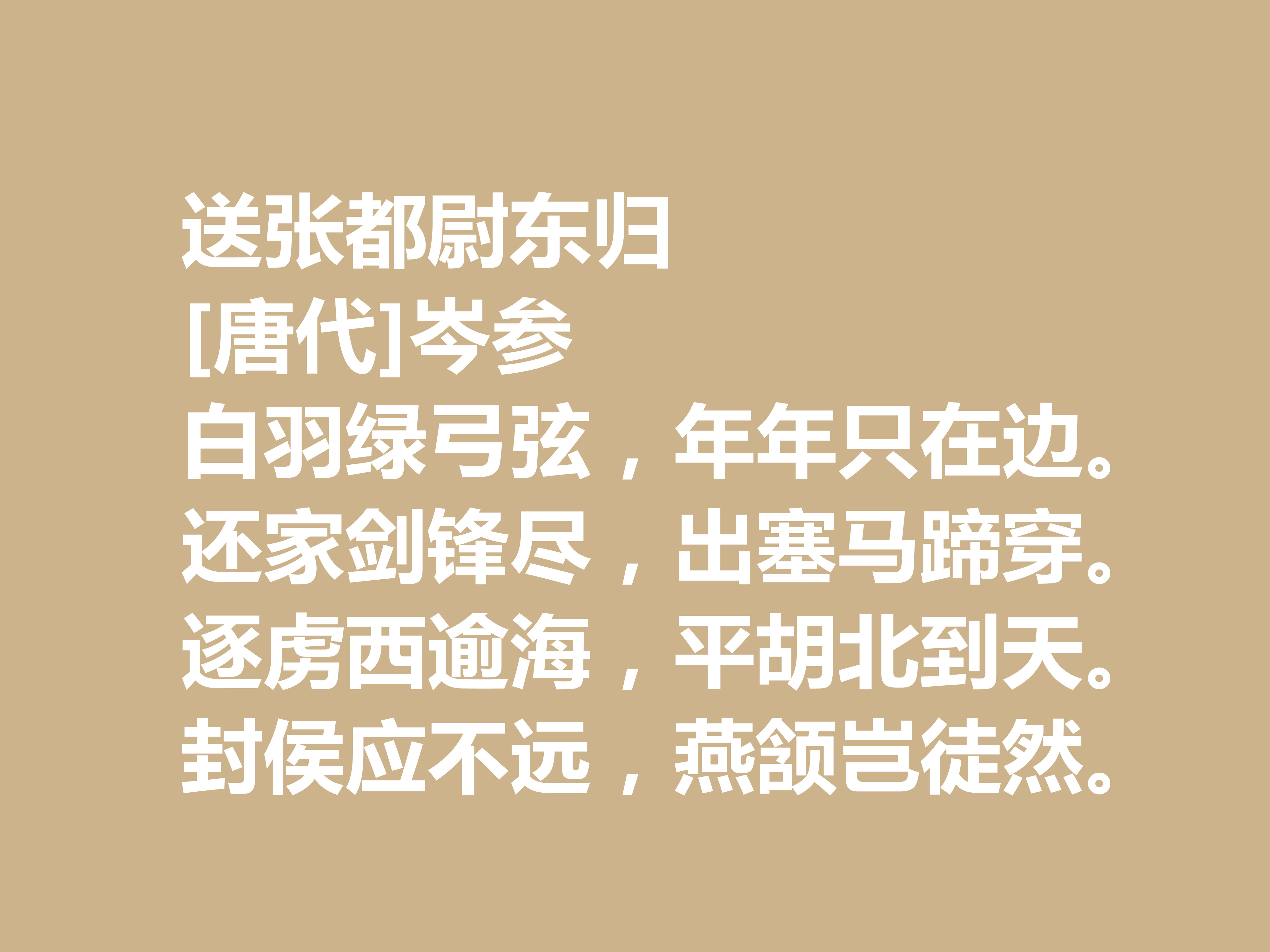岑参的边塞诗有哪些（岑参最著名的十首边塞诗）
