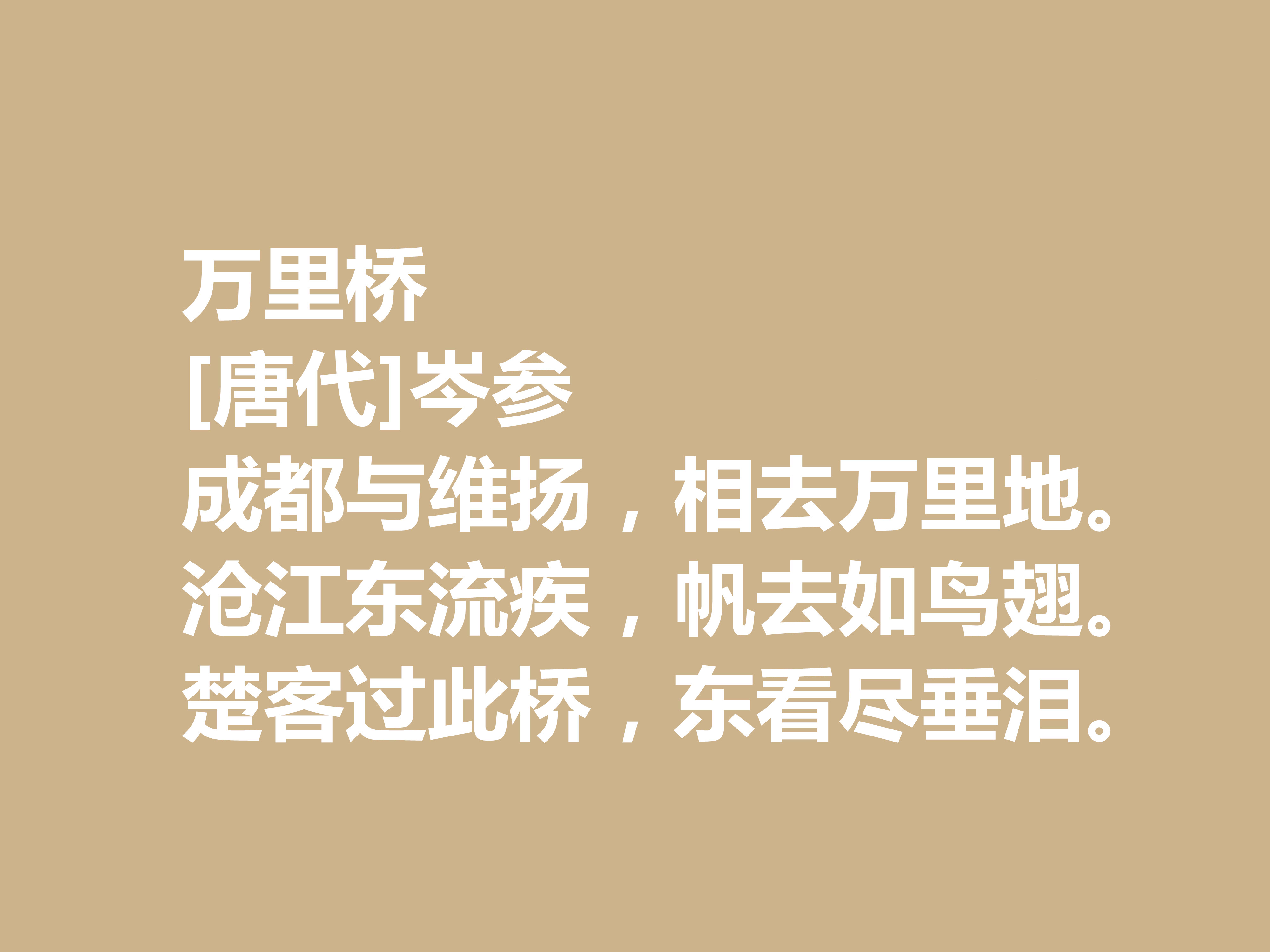 岑参的边塞诗有哪些（岑参最著名的十首边塞诗）