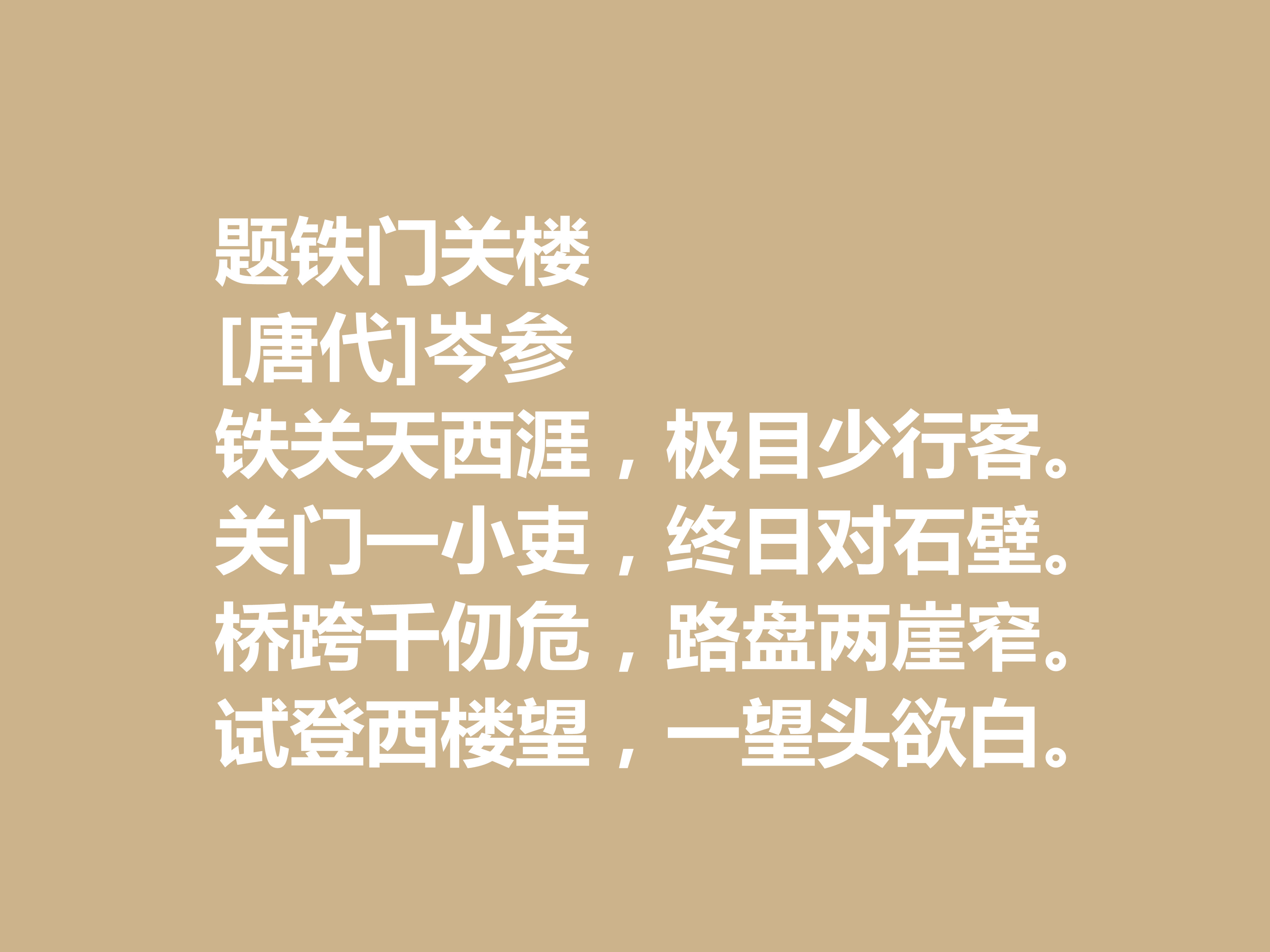 岑参的边塞诗有哪些（岑参最著名的十首边塞诗）