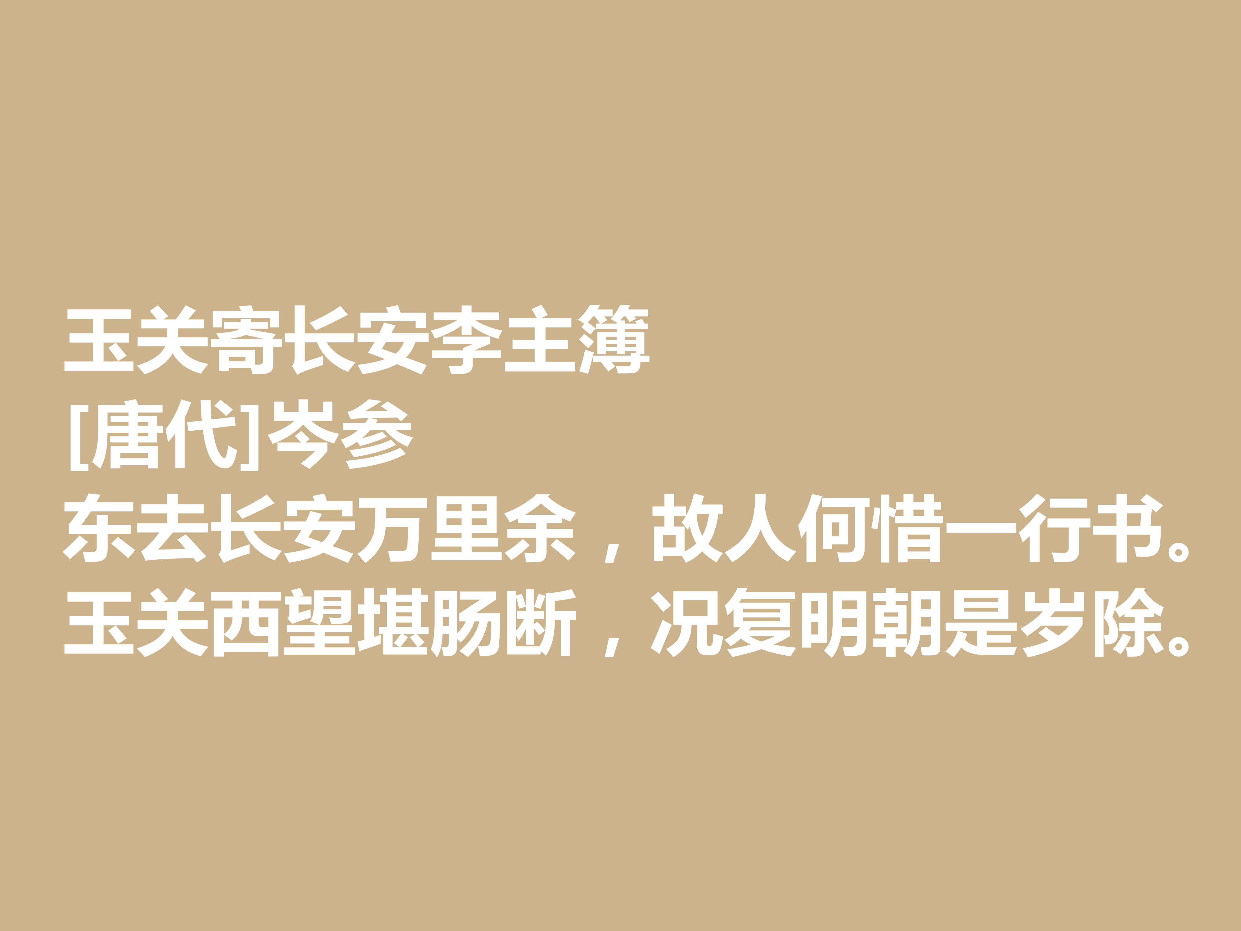 岑参的边塞诗有哪些（岑参最著名的十首边塞诗）