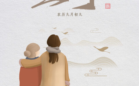 重阳节寄语简短朋友圈（九九重阳节致辞短句）