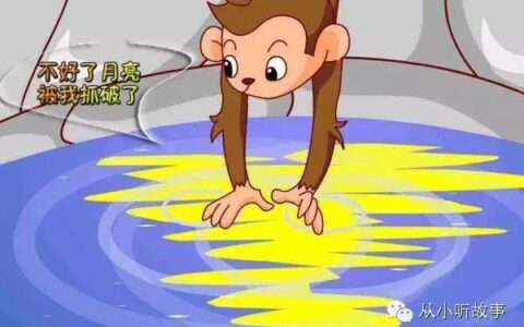 猴子捞月的故事简介（一听就困的睡前故事）
