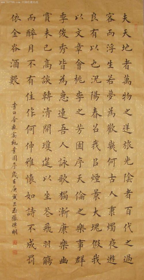 春夜宴从弟桃花园序翻译注释（春夜宴从弟桃花园序赏析）
