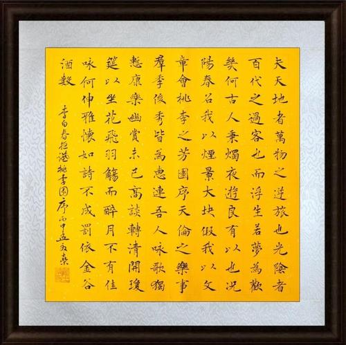 春夜宴从弟桃花园序翻译注释（春夜宴从弟桃花园序赏析）