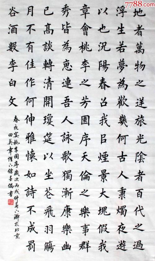春夜宴从弟桃花园序翻译注释（春夜宴从弟桃花园序赏析）