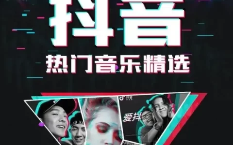 抖音最火音乐排行榜（2022年抖音最火的歌曲前十）