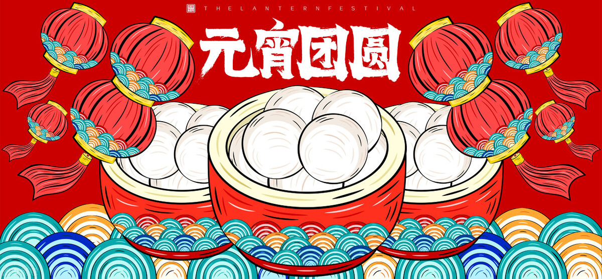最短的元宵节贺词给老师（元宵节的唯美句子）