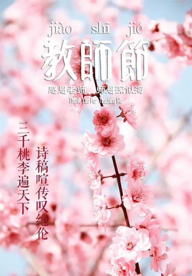 赞美老师的古诗词有哪些（感谢老师的优美诗句）