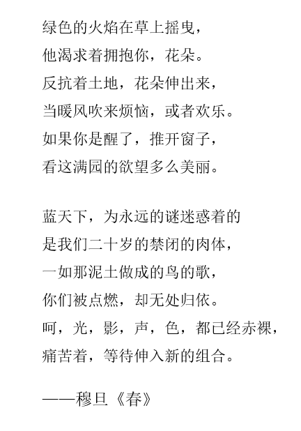 穆旦的诗歌春赏析（穆旦最出名的诗代表作）
