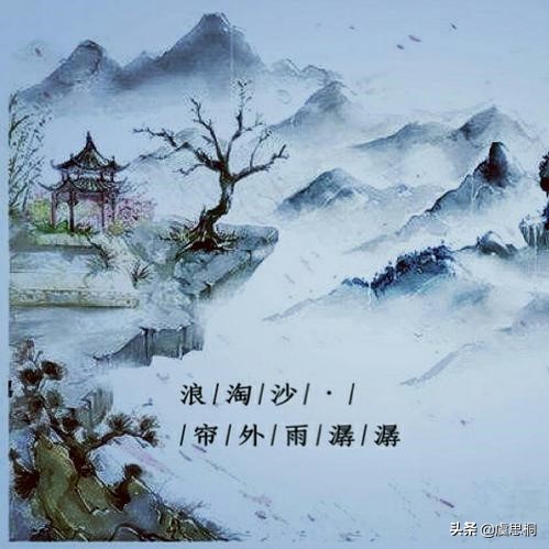 李煜浪淘沙赏析（浪淘沙李煜注释翻译）