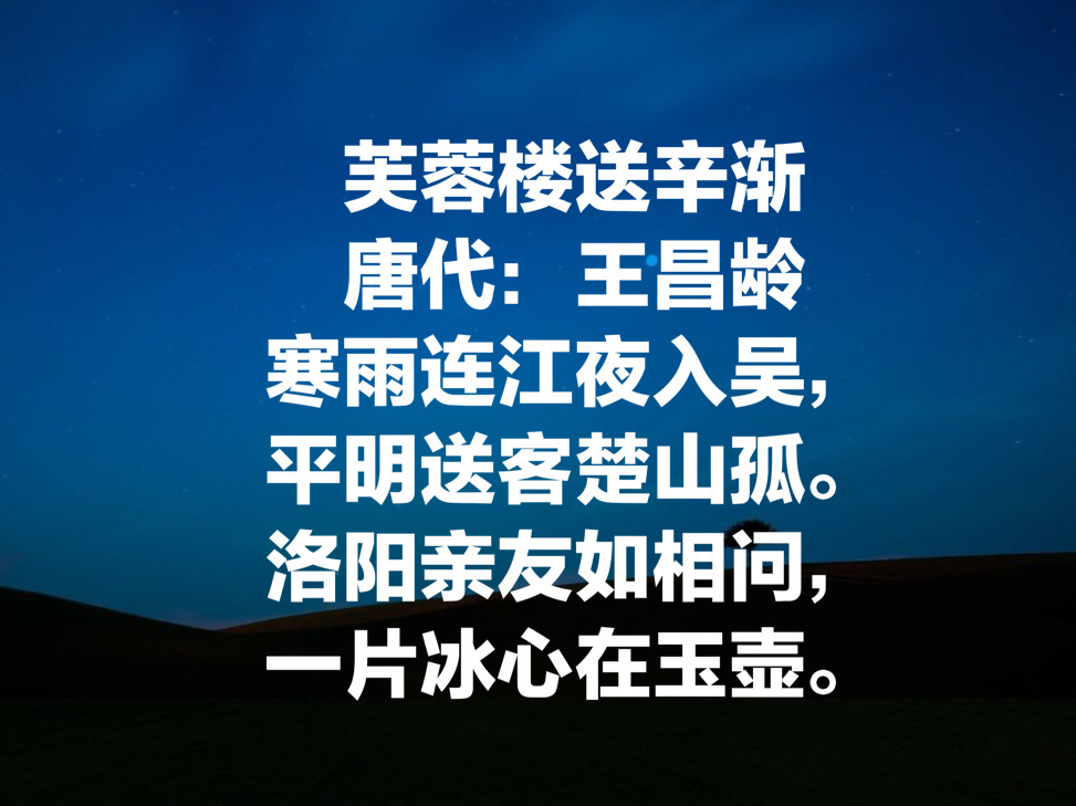 王昌龄的边塞诗有哪些（王昌龄最著名的10首诗）