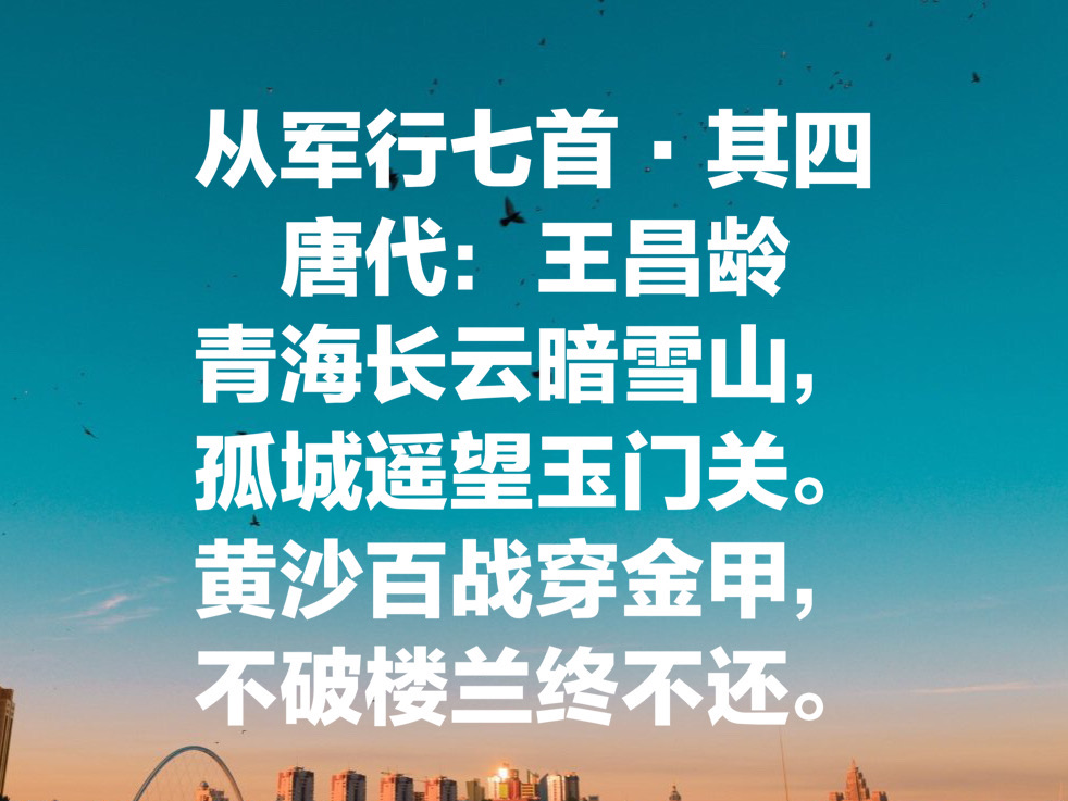 王昌龄的边塞诗有哪些（王昌龄最著名的10首诗）