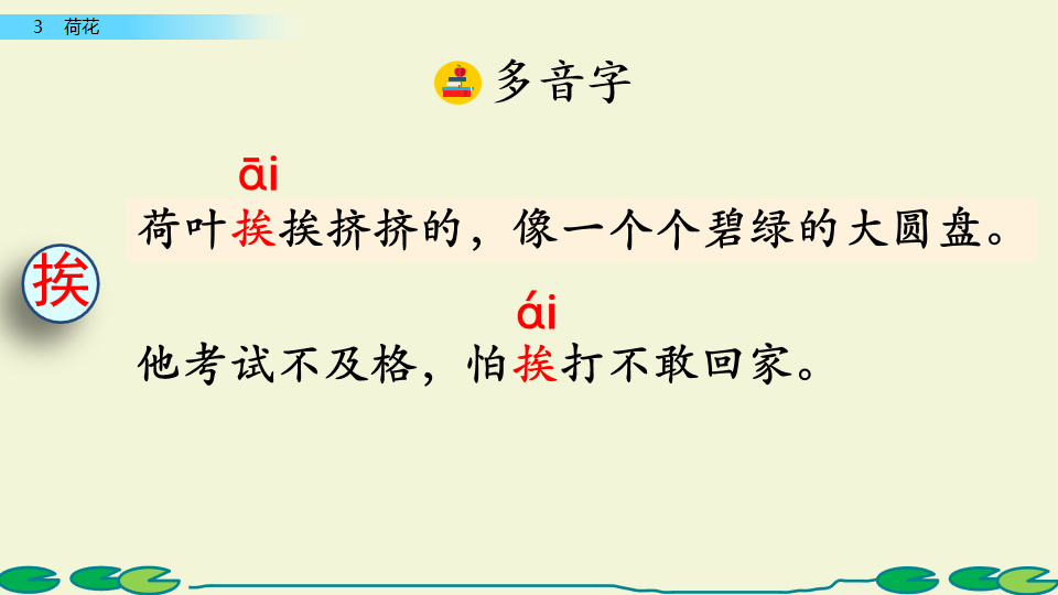 荷花课文三年级教案（《荷花》原文及教案）