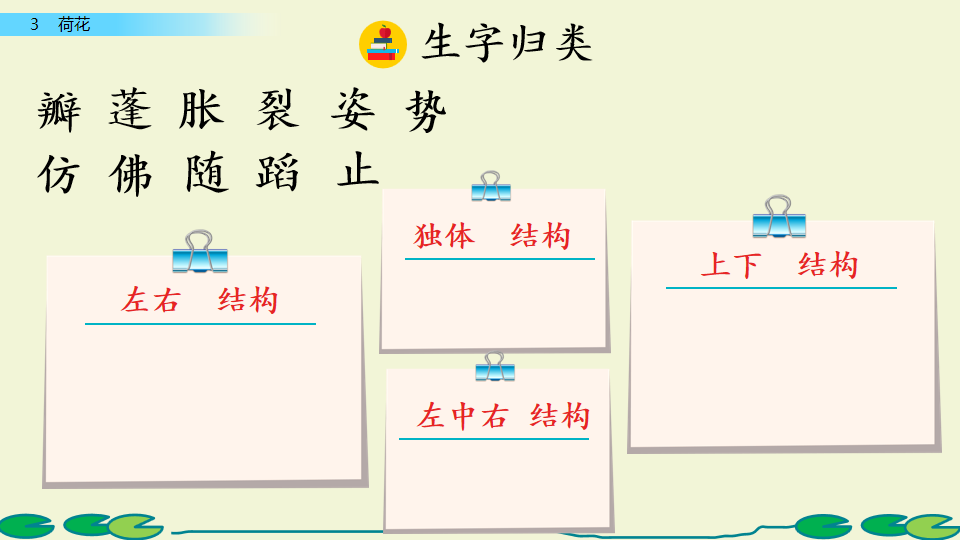 荷花课文三年级教案（《荷花》原文及教案）
