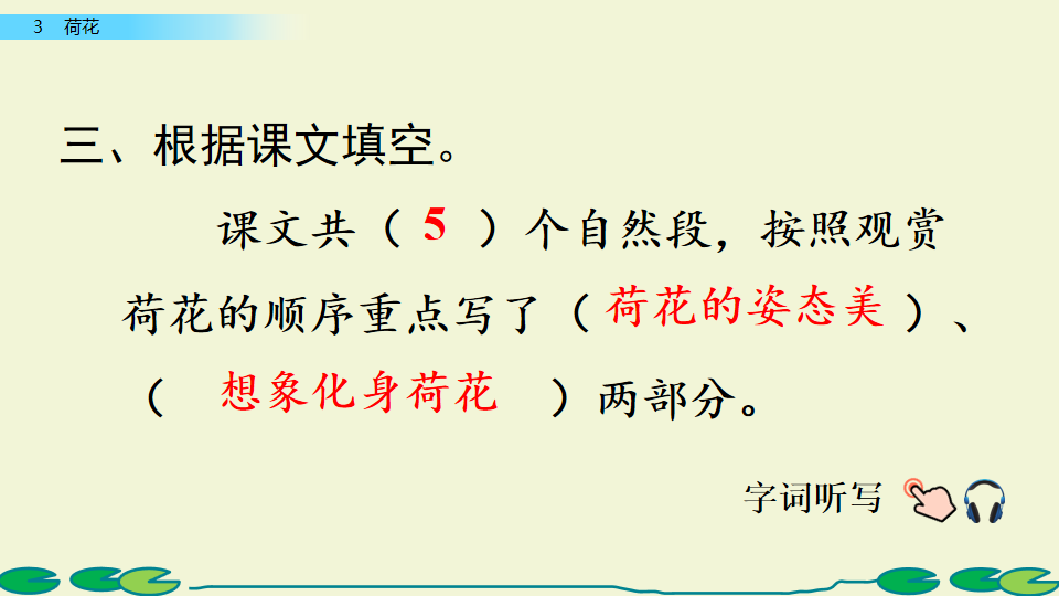 荷花课文三年级教案（《荷花》原文及教案）