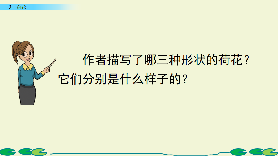 荷花课文三年级教案（《荷花》原文及教案）