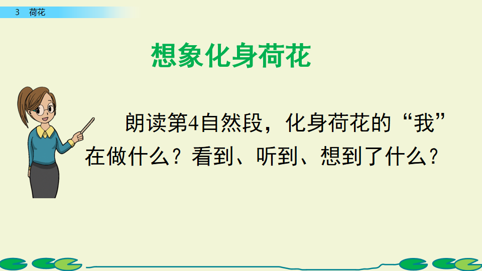 荷花课文三年级教案（《荷花》原文及教案）