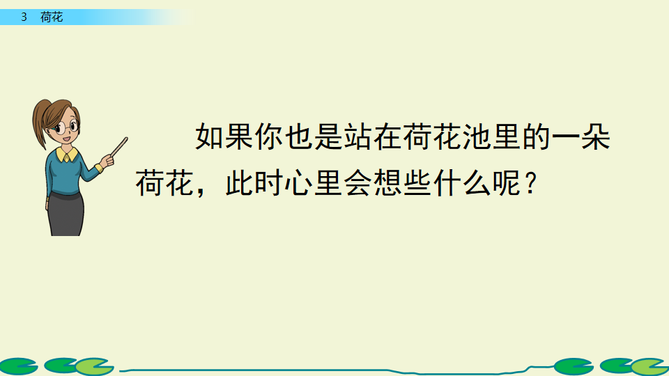 荷花课文三年级教案（《荷花》原文及教案）