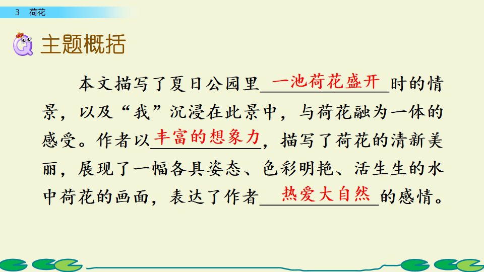 荷花课文三年级教案（《荷花》原文及教案）