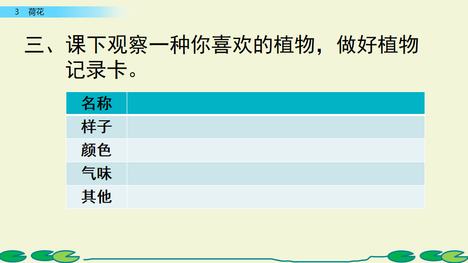 荷花课文三年级教案（《荷花》原文及教案）