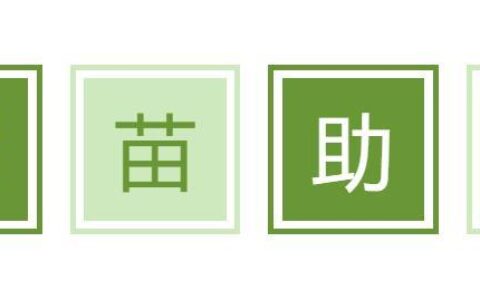 揠苗助长小古文（揠苗助长文言文翻译及原文）