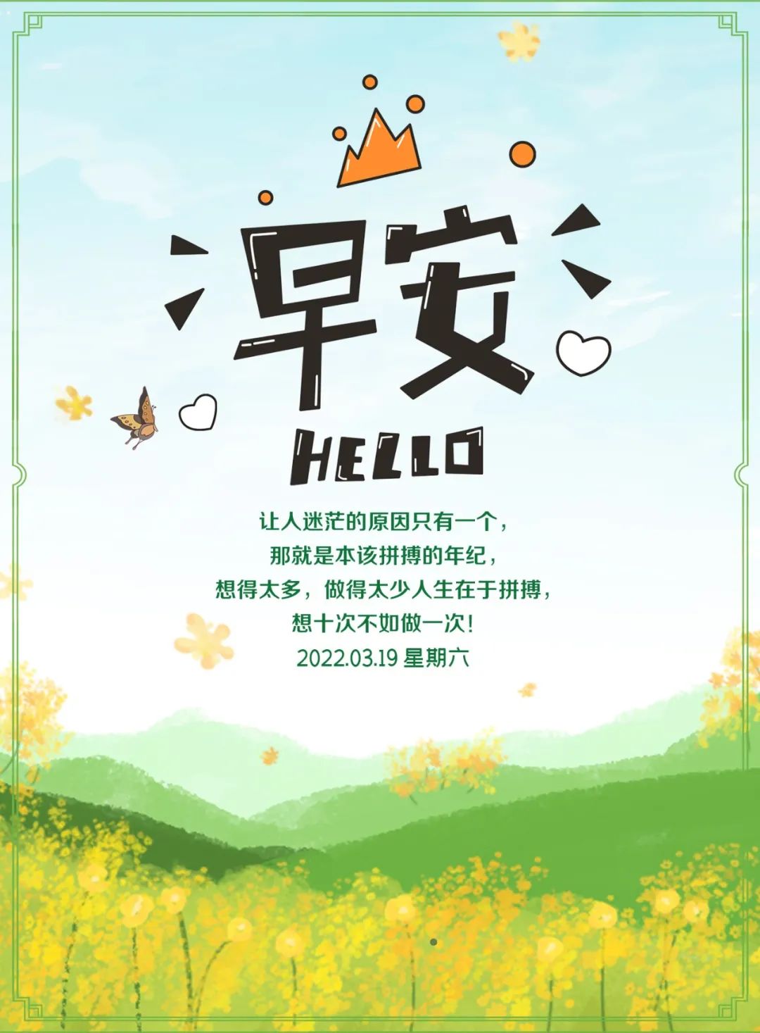 早安心语励志精辟短句（正能量励志早安语录朋友圈）