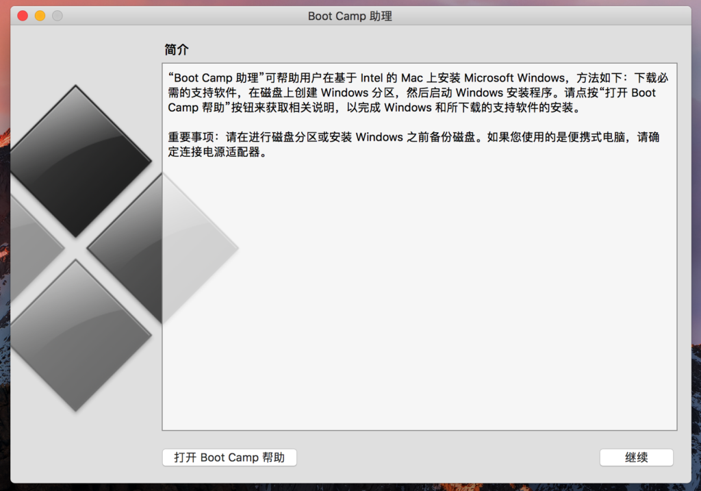 苹果电脑装双系统最新图文教程（手把手教你苹果电脑装Windows）