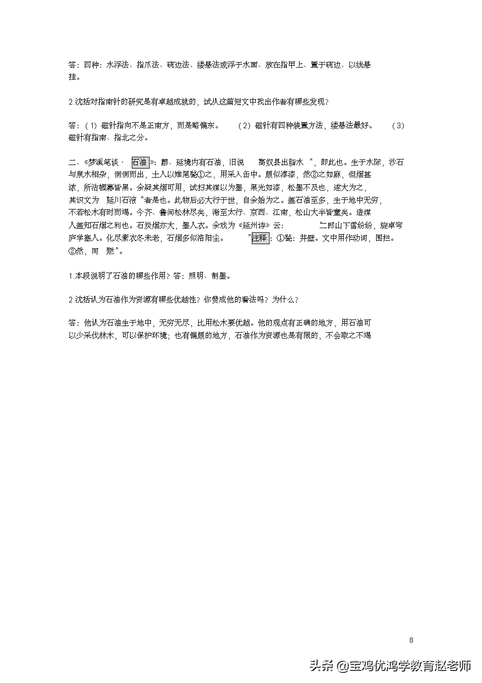 活板原文及翻译注释（活板文言文主要内容）