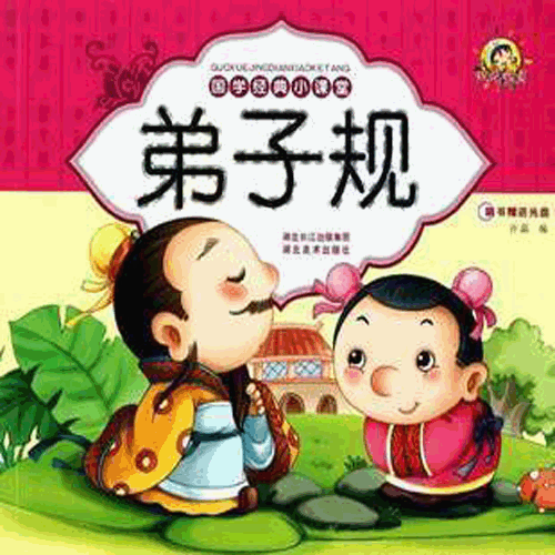 入则孝全文带拼音加翻译（弟子规入则孝篇原文）