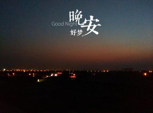 有哪些表达晚安的诗句（晚安唯美诗句分享）