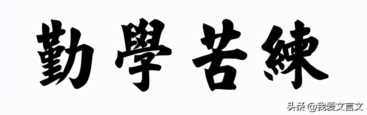 孙莘老识欧阳文忠公翻译（欧阳修论作文原文注释）