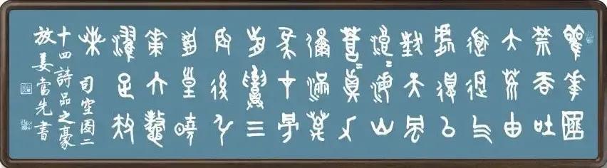 司空图二十四诗品原文赏析（司空图二十四诗品原文赏析鉴赏翻译）