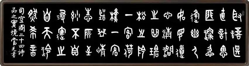 司空图二十四诗品原文赏析（司空图二十四诗品原文赏析鉴赏翻译）