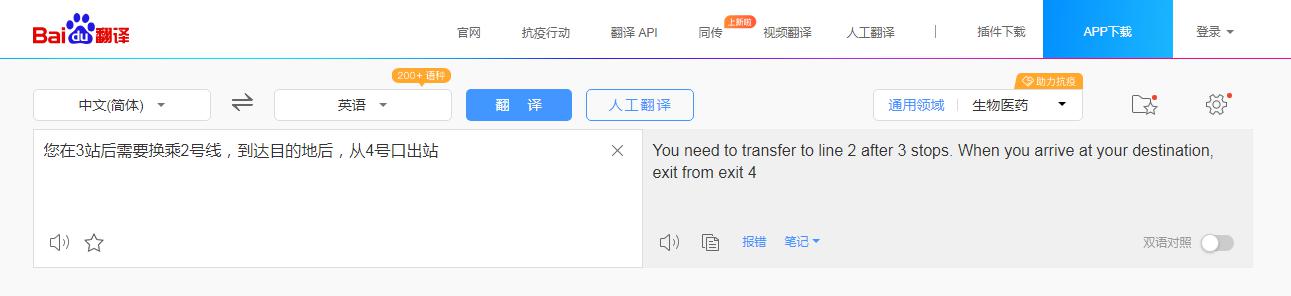 百度汉译英在线翻译（最好用汉译英在线转换器）