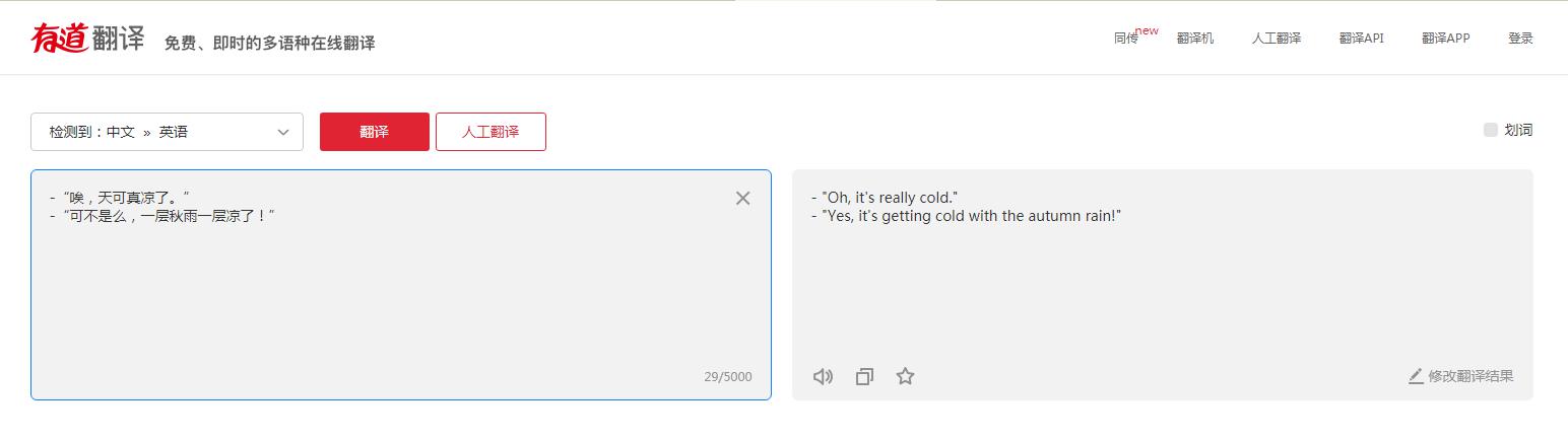 百度汉译英在线翻译（最好用汉译英在线转换器）