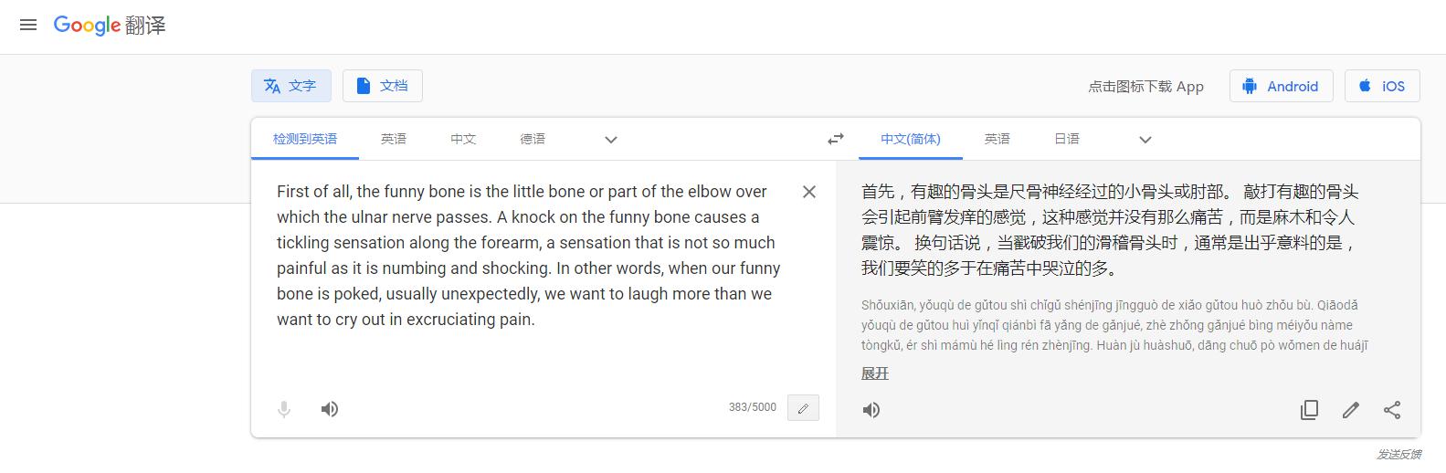 百度汉译英在线翻译（最好用汉译英在线转换器）