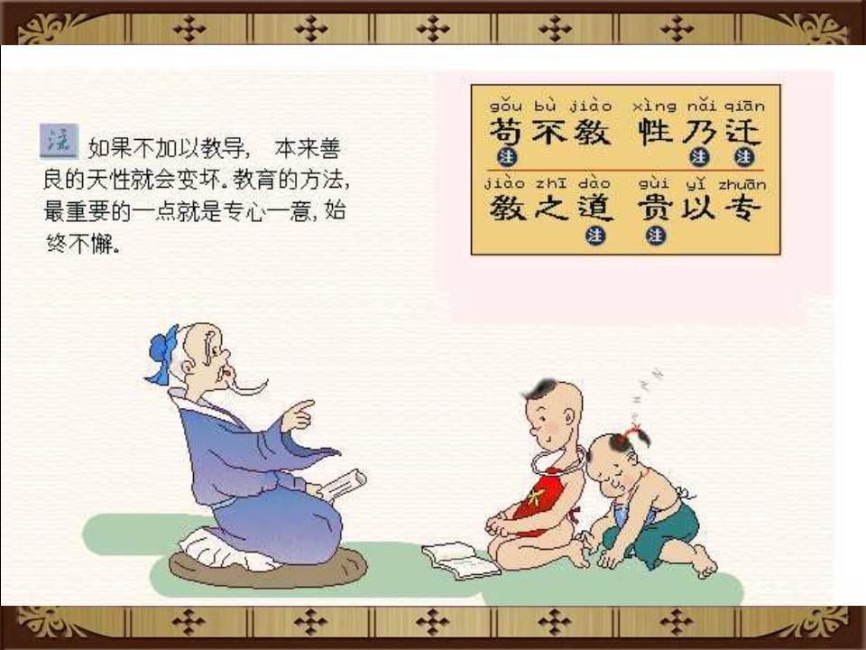 三字经全文带解释带拼音（三字经内容及教人道理）