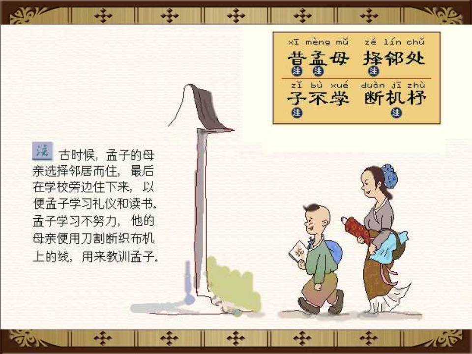 三字经全文带解释带拼音（三字经内容及教人道理）